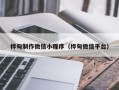 湘潭桦甸制作微信小程序（桦甸微信平台）